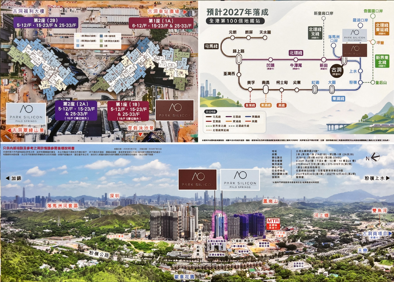 古洞北與北環線位置及周邊景觀參考圖
